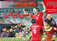 صفحه اول روزنامه های سیاسی، اجتماعی و ورزشی امروز+تصاویر 