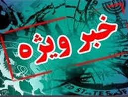 خبرویژه امروز ،روزنامه کیهان ،قدس ،اعتماد،جمهوری اسلامی ،ایران،خراسان،قدس،ایلنا،ایسنا،تسنیم،فارس،قدس آنلاین،عصرایران،جهان،