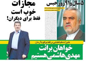 «آقازاده» متهم در جایگاه شاکی قرار می‌گیرد!