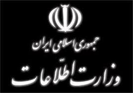 اطلاعیه مهم وزارت اطلاعات 