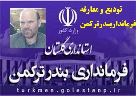 خبر فوری: مراسم تودیع و معارفه عبدالحکیم فیروزی فرمانداربندرترکمن تا ساعتی دیگر برگزار میشود
