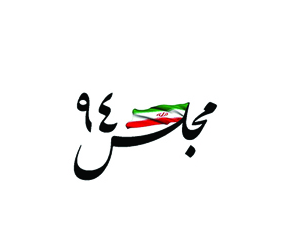 يك تاييد صلاحيت دقيقه 90 ديگر