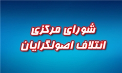 لیست نهایی نامزدهای ائتلاف‌ بزرگ اصولگرایان در سراسر کشور+اسامی
