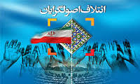 بیانیه شماره یک ائتلاف اصولگرایان منتشر شد/از دعوت همه نیروهای اصولگرا تا مرزبندی دقیق با فتنه و جریان انحراف 