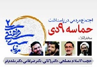 اجتماع مردمی در پاسداشت حماسه 9دی - مرزبانی فرهنگی2