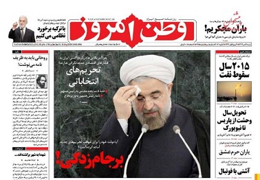 صفحه نخست روزنامه های (ایران) 