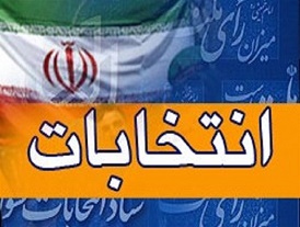 لیست اسامی نامزدهای مجلس دهم در گیلان که توسط هیاتهای اجرایی رد صلاحیت شدند