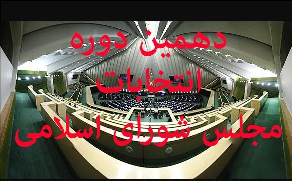 نتایج شمارش آراء حوزه انتخابیه گرگان و آق قلا 