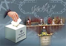 اولین نتایج رسمی از انتخابات خبرگان تهران +عکس 