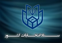 آخرین آمار از نتایج انتخابات خبرگان پنجم در تهران + اسامی