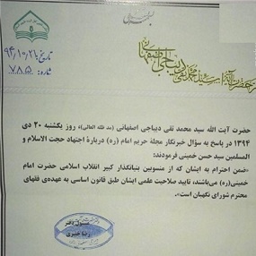 آیت‌الله دیباجی‌اصفهانی هم تایید صلاحیت علمی ‌حسن خمینی را تکذ‌یب کرد 
