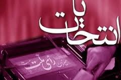 اطلاعیه هیات نظارت گلستان در خصوص تایید صلاحیت ها/تایید صلاحیت نشده ها 3 روز مهلت برای اعتراض دارند / آغاز دریافت شکایات از یکشنبه 27 دی ماه + سند