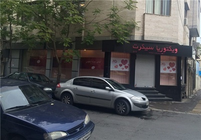 اثر فوری برجام حراج لباس زنانه آمریکایی در تهران! +تصاویر 