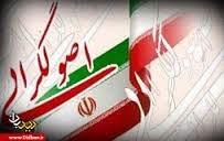 برگزاری دومین همایش اصولگرایان فردا با سخنرانی آیتالله موحدیکرمانی