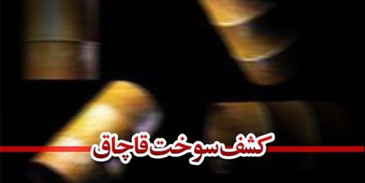 كشف یک‌میلیون لیتر فرآورده‌های سوختی قاچاق در مشهد