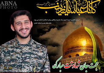 شهادت پاسدار ایرانی در استان «حلب» سوریه + عکس