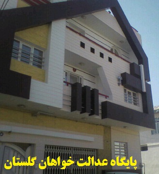 خانه مجلل در بندرترکمن ، که خانه های زیادی را به روزسیاه نشانده است!